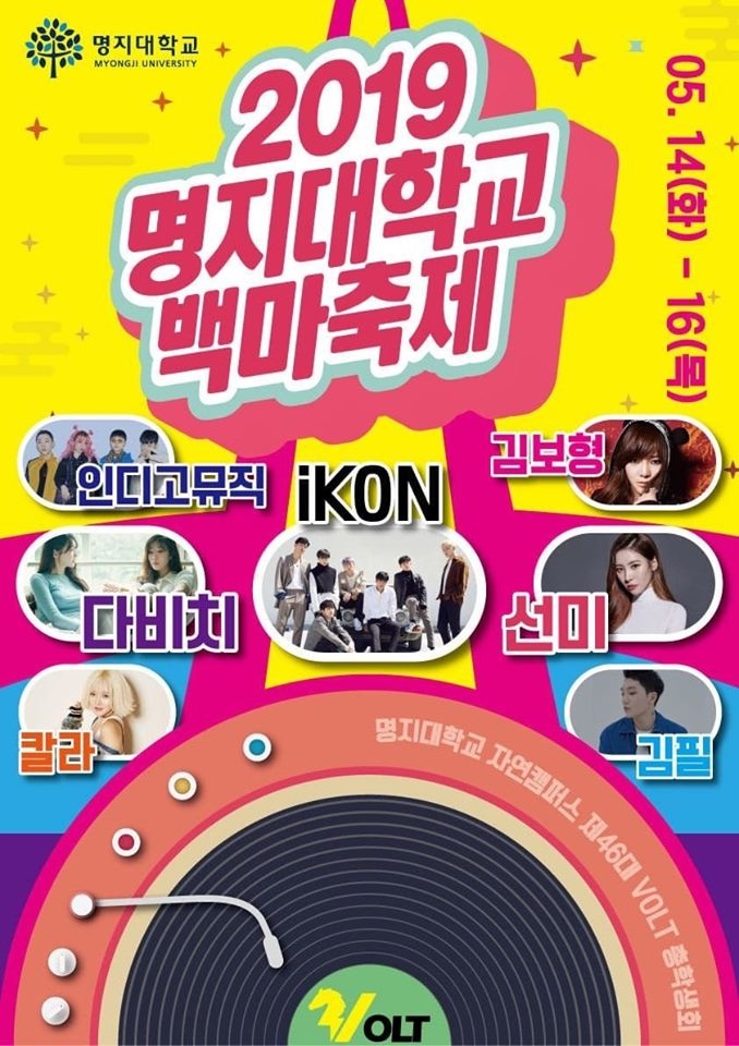  
Poster iKON tham gia biểu diễn trong lễ hội.