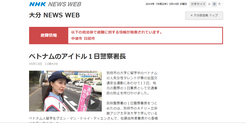  
Mẫn tiên được báo chí xứ sở mặt trời mọc đưa tin khi tham gia chương trình đặc biệt của chính phủ Nhật Bản.