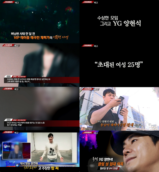  
MBC tung ra loạt bằng chứng khẳng định YG có liên quan tới đường dây "môi giới'.