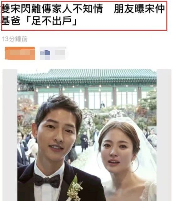 Trang QQ của Trung đưa tin: Sau ly hôn, Song Joong Ki-Song Hye Kyo tỏ ra vô tội để lấy lòng khán giả