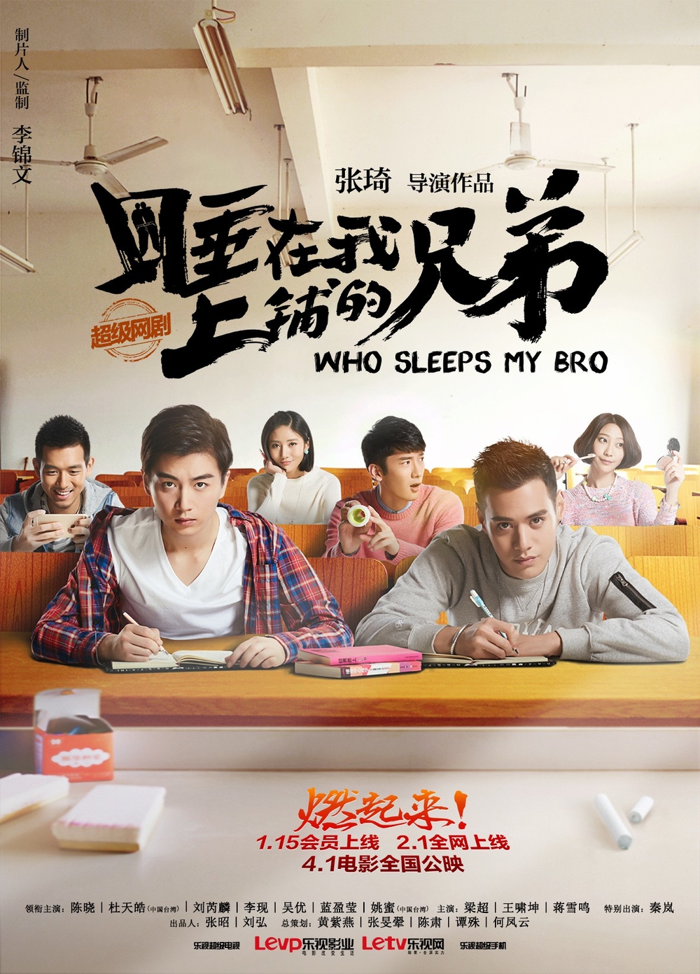  
Poster của phim Người anh em giường trên.