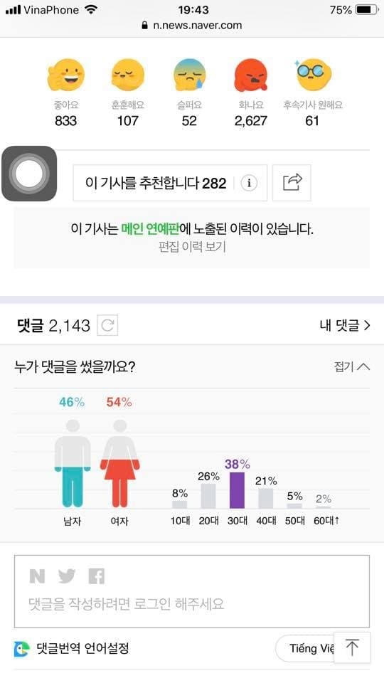  
Người ta tin rằng cặp đôi đã có nhiều cuộc hẹn hò trong nhà của nam idol​ và netizen Hàn phản ứng cực kì gay gắt. 