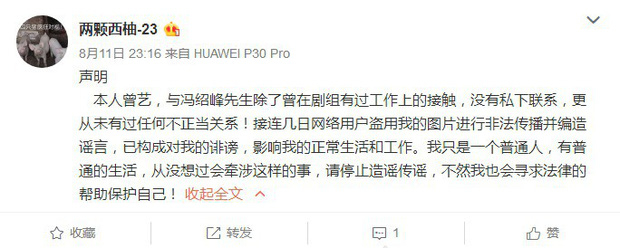  
Weibo của Tằng Nghệ đã khóa, hiện cô sử dụng một tài khoản khác để đăng lời đính chính về mối quan hệ với Phùng Thiệu Phong.