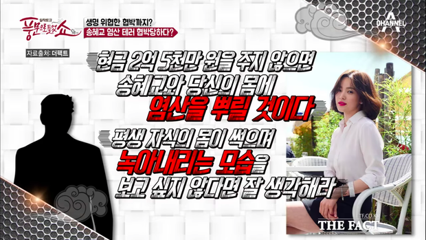 Song Hye Kyo và mẹ bị kẻ xấu tống tiền, đe dọa tạt axit