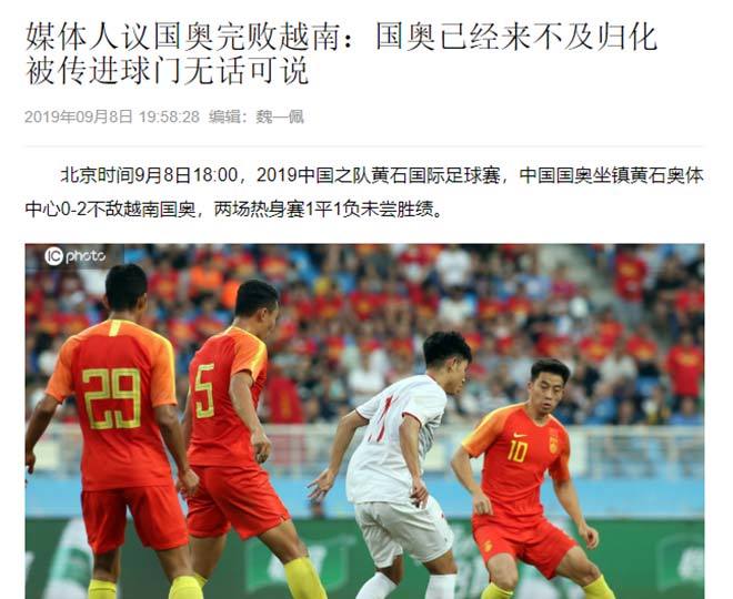  
Tờ PPSport chỉ trích khá sâu cay "Tuyển Olympic Trung Quốc không thể gọi cầu thủ nhập tịch" sau thất bại trước U22 Việt Nam