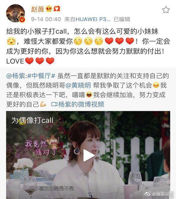  
Triệu Vy chia sẻ lại bài đăng của Dương Tử và dành lời ủng hộ cho fan cứng của mình. (Ảnh: Chụp màn hình).
