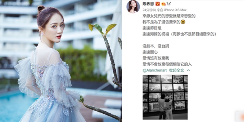  
Bài đăng xác nhận hẹn hò của Trần Kiều Ân. (Ảnh: Weibo)