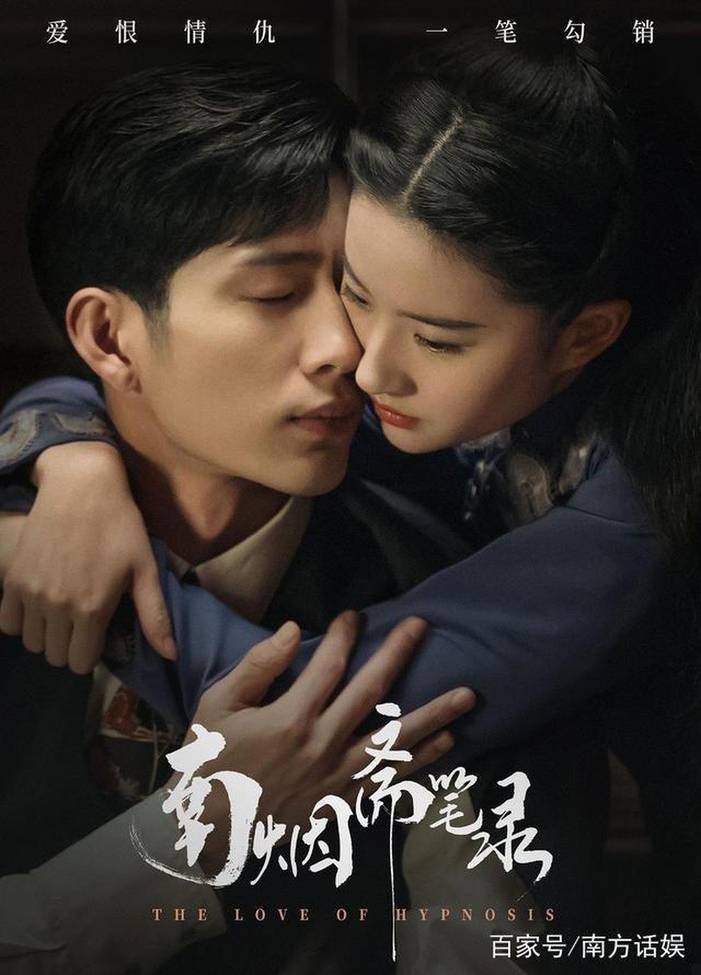  
Poster phim Nam Yên Trai Bút Lục