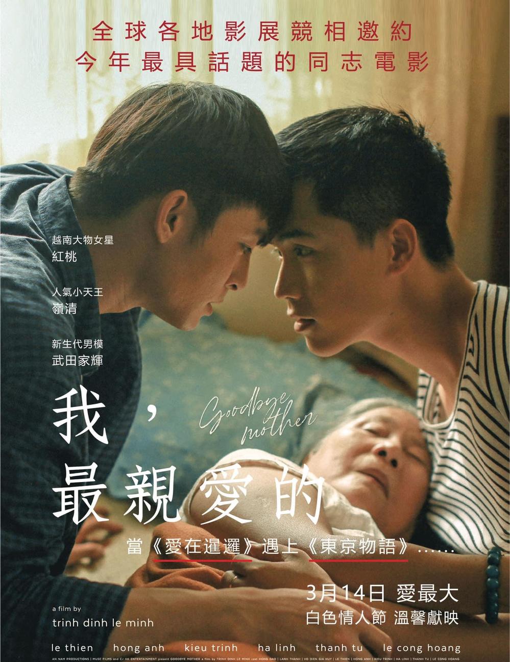  
Poster của "Thưa mẹ con đi" được in bằng tiếng Đài Loan - Tin sao Viet - Tin tuc sao Viet - Scandal sao Viet - Tin tuc cua Sao - Tin cua Sao