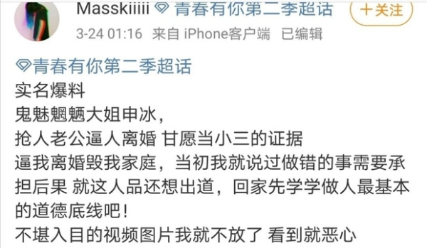  
Nội dung đoạn tin nhắn: "Thần Băng cướp chồng tôi, bắt tôi phải ly hôn, tôi có chứng cứ trong tay chứng minh cô ta là tiểu tam. Người có nhân cách như vậy mà đòi tham gia làng giải trí ư? Mau về nhà học đạo đức tối thiểu đi đã cô em ạ".(Ảnh: Weibo).