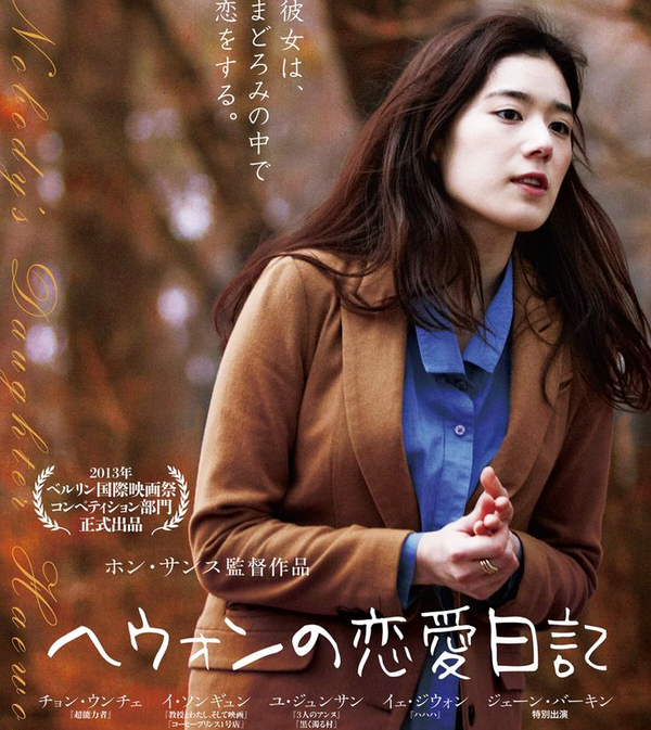  
Bộ phim giúp Jung Eun Chae đoạt giải Nữ diễn viên mới xuất sắc nhất - Ảnh Film