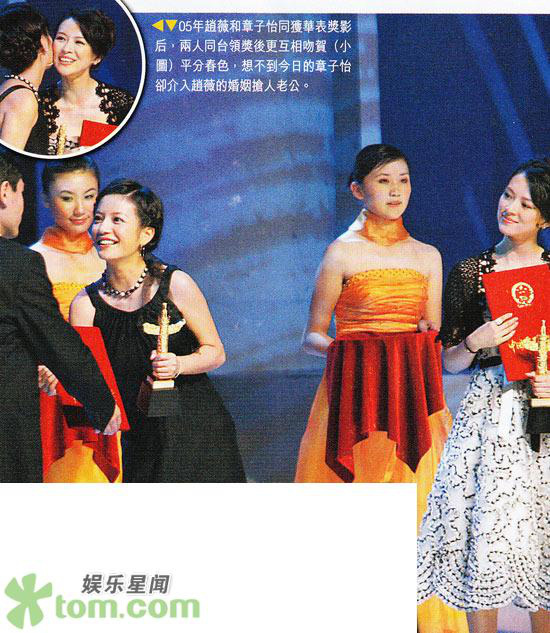  
Bức ảnh tái hiện sự thân mật của hai "chị em" Triệu Vy - Chương Tử Di trong lễ trao giải năm 2005. (Ảnh: Tom.com)