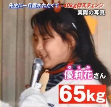  
Từ nhỏ, Furuhata Yuriwa đã có thể trạng mũm mĩm với cân nặng 65 kg khi còn học cấp 2. (Ảnh: Urreply)