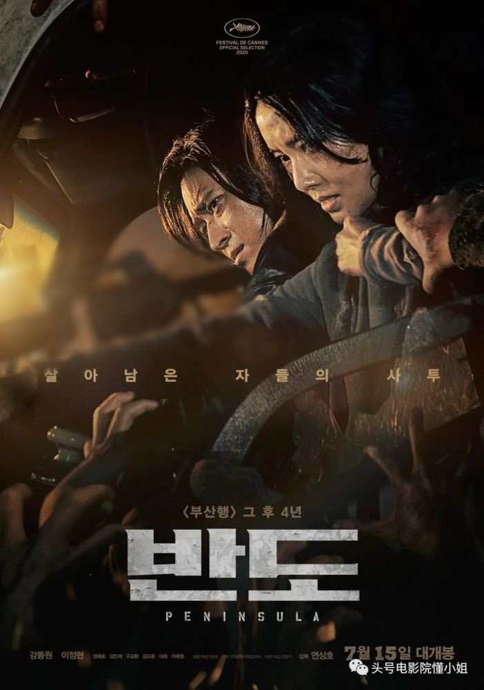 
Train To Busan 2 đã chính thức khởi chiếu tại Hàn Quốc. (Ảnh: QQ).