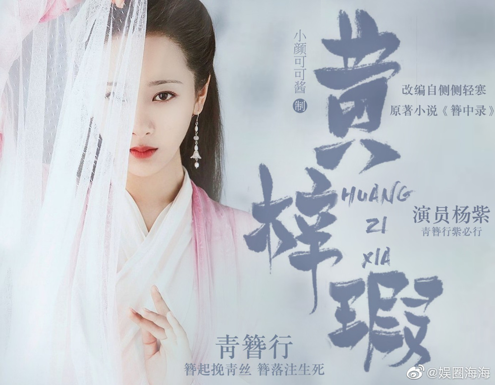 
Poster "nhá hàng" của Thanh Trâm Hành (Ảnh Weibo)