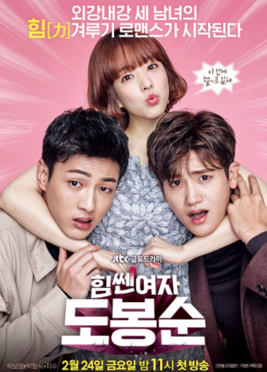  
Cô Nàng Mạnh Mẽ Do Bong Soon là một bộ phim hài hước nổi tiếng của Hàn Quốc. Ảnh: jTBC