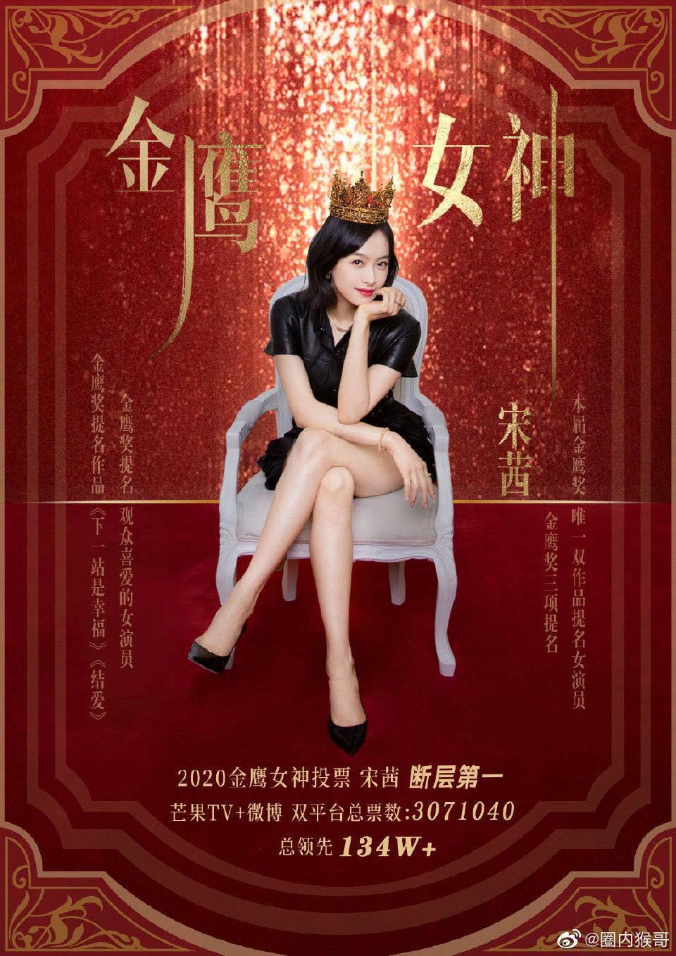 
Tống Thiến sẽ trở thành Nữ thần Kim Ưng năm nay. (Ảnh: Weibo).