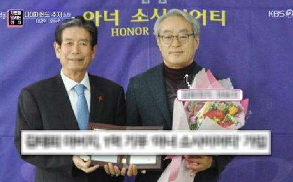  
Ông Kim Yoo Moon từng nhận bằng khen khi tích cực đóng góp cho đất nước. (Ảnh: KBS2)