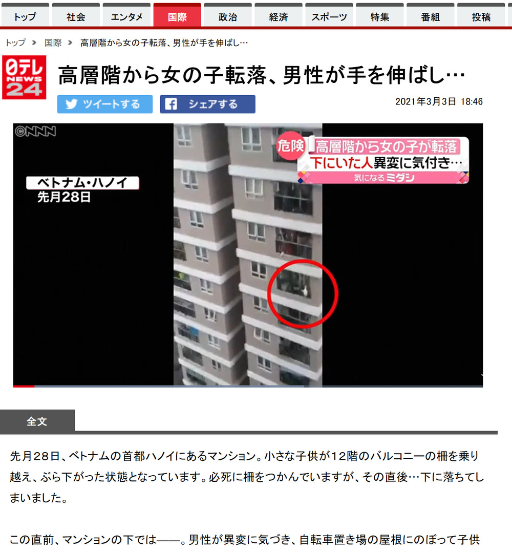  
Báo Nhật đưa tin về anh Nguyễn Ngọc Mạnh (Ảnh: Chụp màn hình)