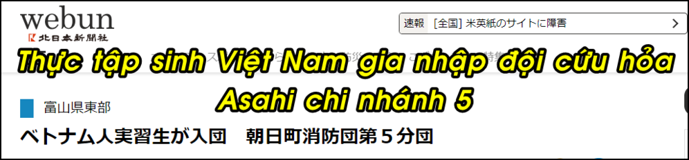  
Thông tin về 4 thanh niên Việt Nam gia nhập đội cứu hỏa Nhật Bản được truyền thông nước này đăng tải. (Ảnh: Chụp màn hình)