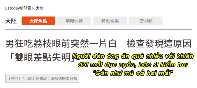  
Trường hợp 2 bệnh nhân gặp biến chứng về mắt sau khi ăn vải được đăng tải trên các trang tin Trung Quốc. (Ảnh: Chụp màn hình)