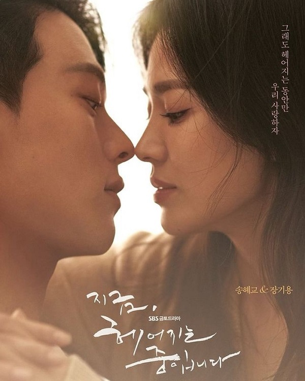  
Poster cực tình từng "làm mưa làm gió" trước khi bộ phim "Now, We Are Breaking Up" ra mắt. (Ảnh: SBS)