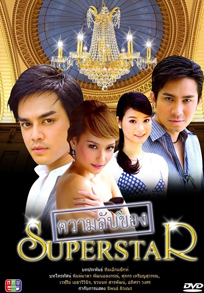  
Bí mật của siêu sao cũng được đông đảo khán giả yêu thích trong năm 2008. (Ảnh: Pinterest) 