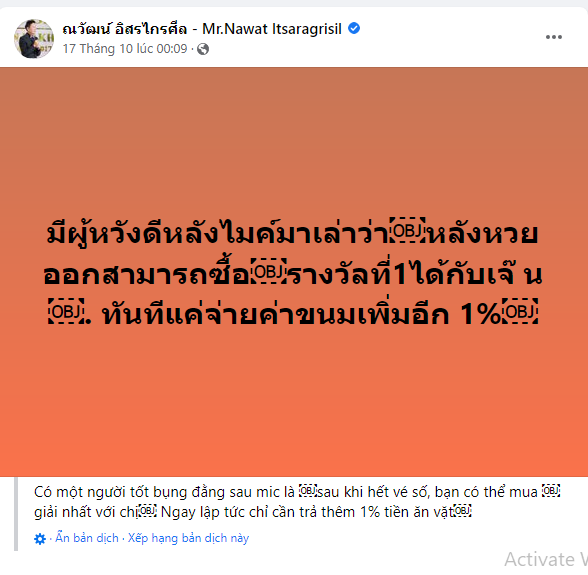  
Theo quy định của công ty, phía đơn vị này sẽ xin phép người may mắn trúng giải nhất xổ số kiến ​​thiết được mang tờ vé số thật để sờ và chụp ảnh kỷ niệm trước khi CEO V quyên tiền với Văn phòng Xổ số kiến ​​thiết Chính phủ. Đây là một phong tục và quy trình đúng trong mỗi kỳ quay thưởng. Việc ông Nawat nói rằng đó là pr (quảng cáo) và giải nhất có thể mua được là sai. (Ảnh: Chụp màn hình FB Mr.Nawat Itsaragrisil)